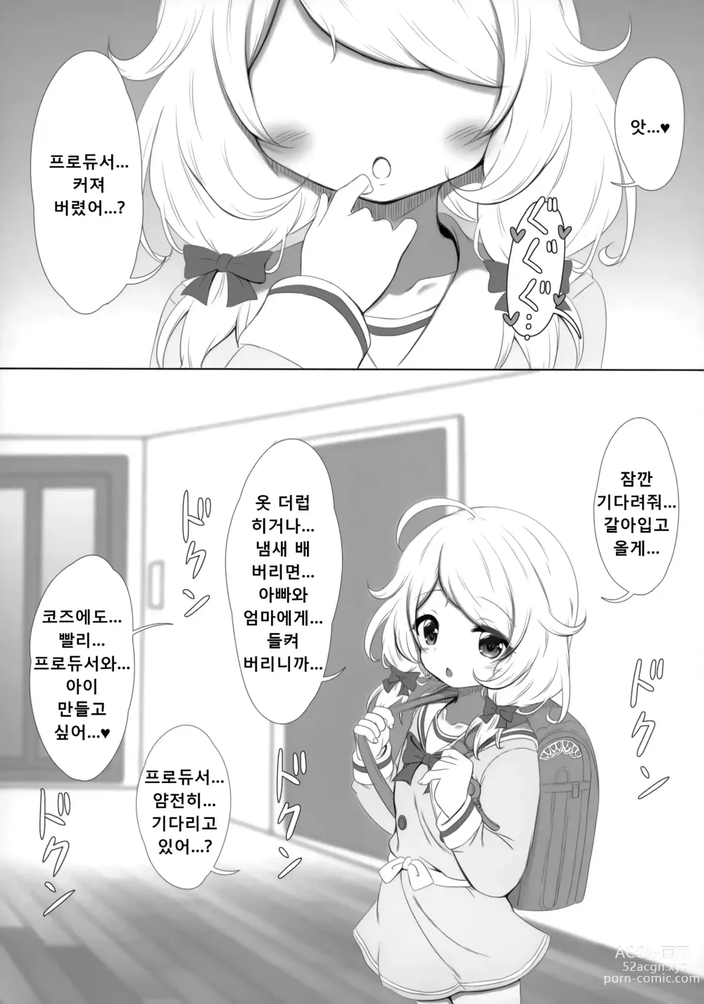 Page 6 of doujinshi 하교 아내 유사 코즈에