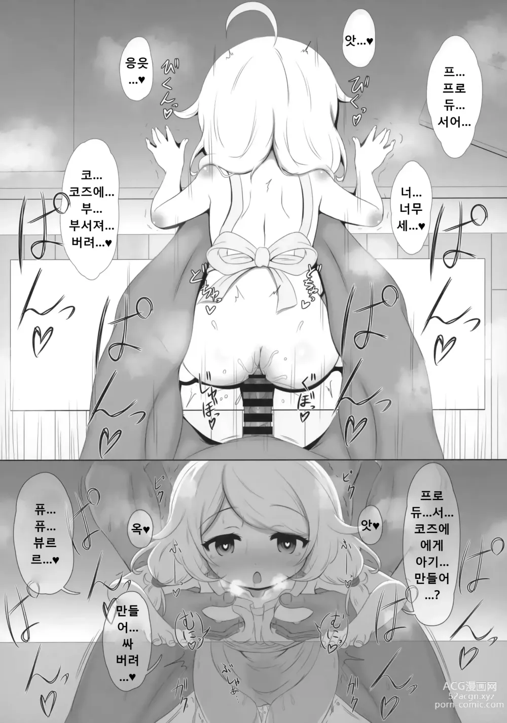 Page 7 of doujinshi 하교 아내 유사 코즈에