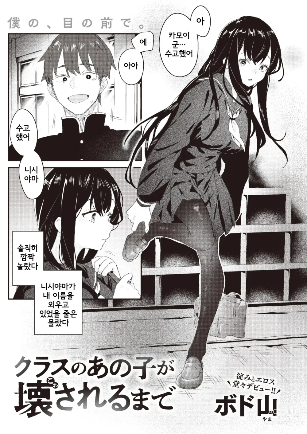 Page 1 of manga Class no Ano Ko ga Kowa sareru made