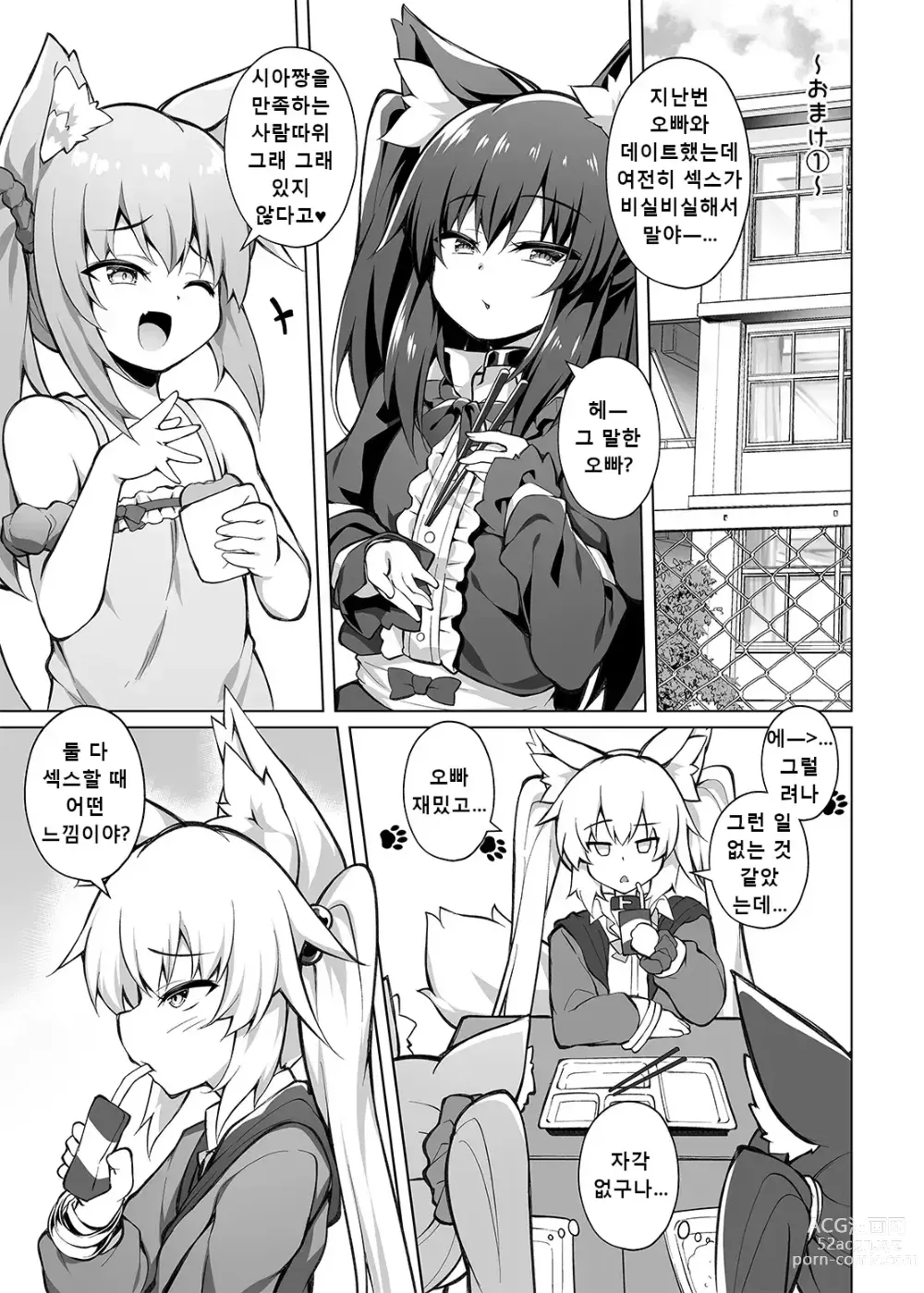 Page 24 of doujinshi Mesugaki-chan o Wakarasetai!