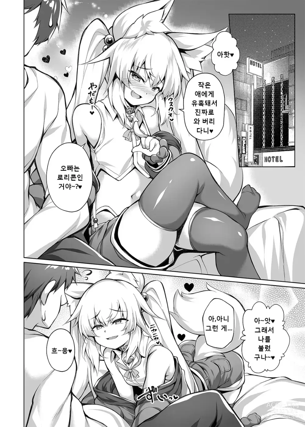 Page 7 of doujinshi Mesugaki-chan o Wakarasetai!