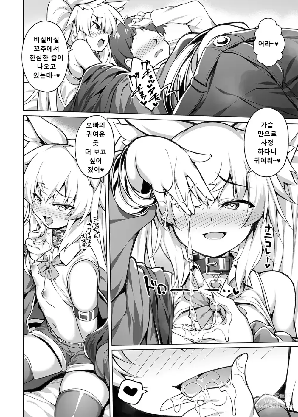 Page 9 of doujinshi Mesugaki-chan o Wakarasetai!