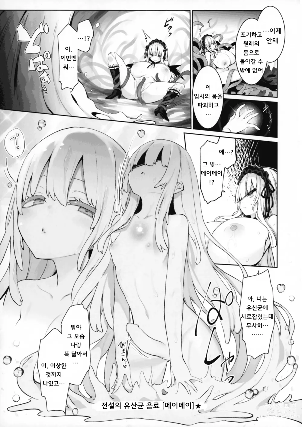 Page 19 of doujinshi Nyuusankin Trap