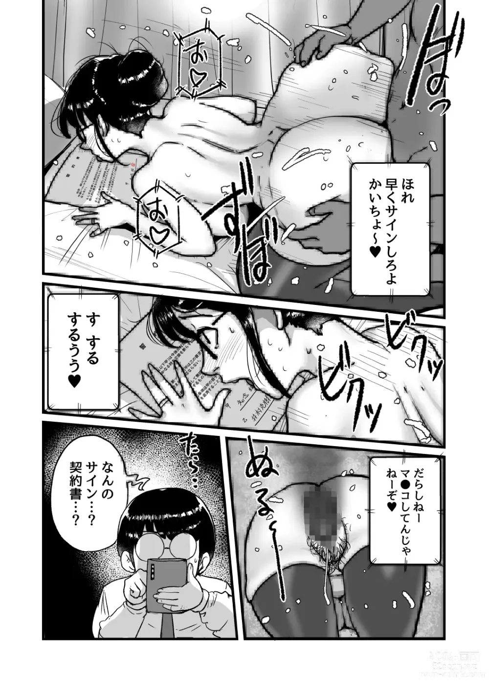 Page 19 of doujinshi Ure PTA Kaichou ga Musuko ni Shiraretakunai Himitsu Omote Hen