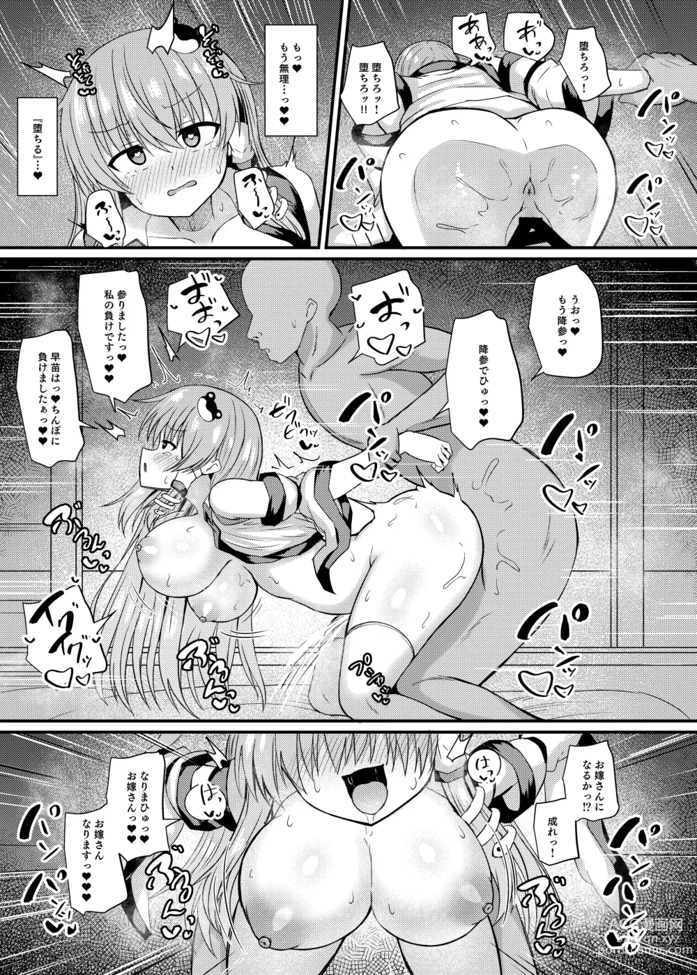 Page 17 of doujinshi Kochiya Sanae Saimin Shugyou