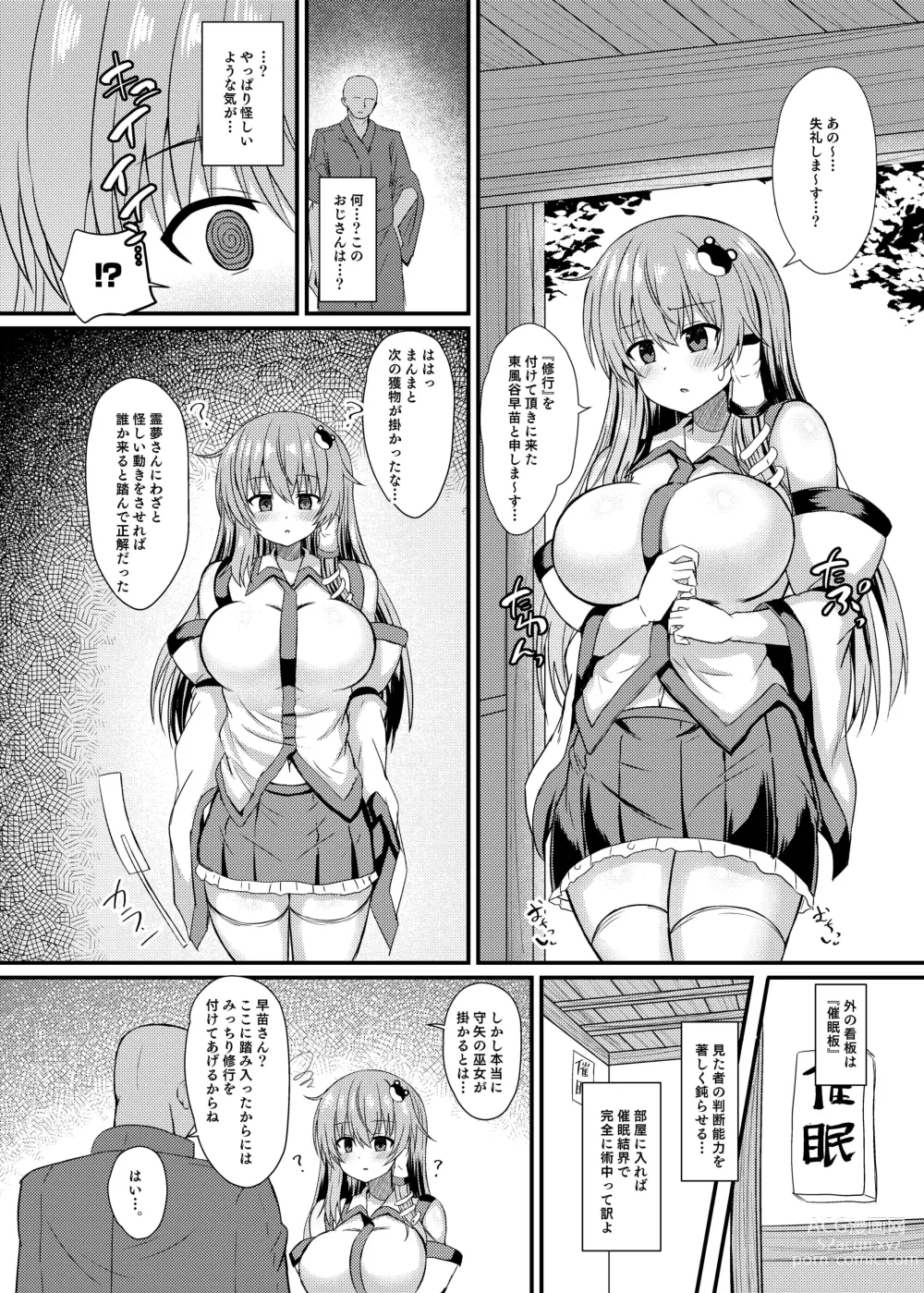 Page 4 of doujinshi Kochiya Sanae Saimin Shugyou