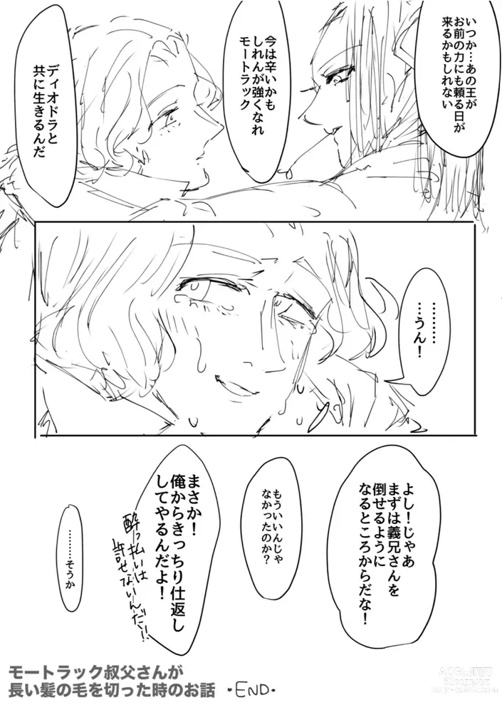 Page 12 of doujinshi Ganmen Tsuyo Tsuyo Zettai Birei Couple Bakutan Thank You!!