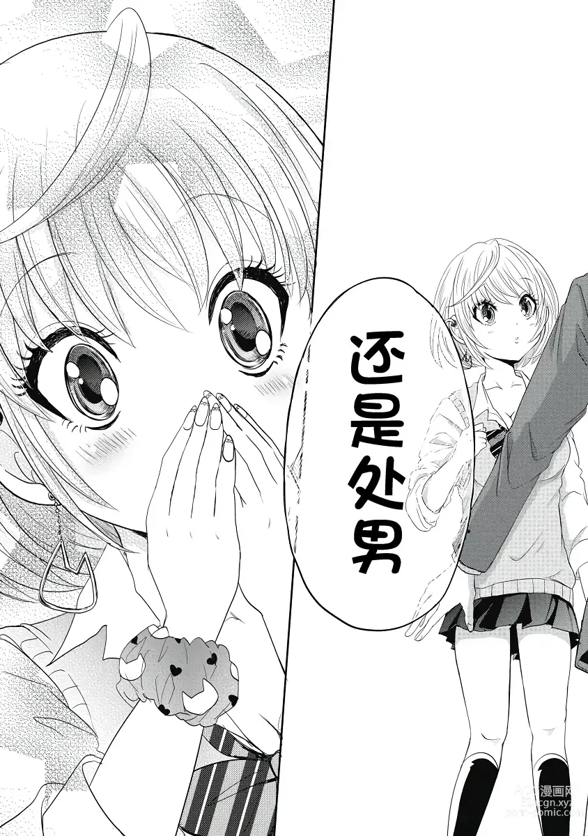 Page 15 of manga 才不是碧池 第四话