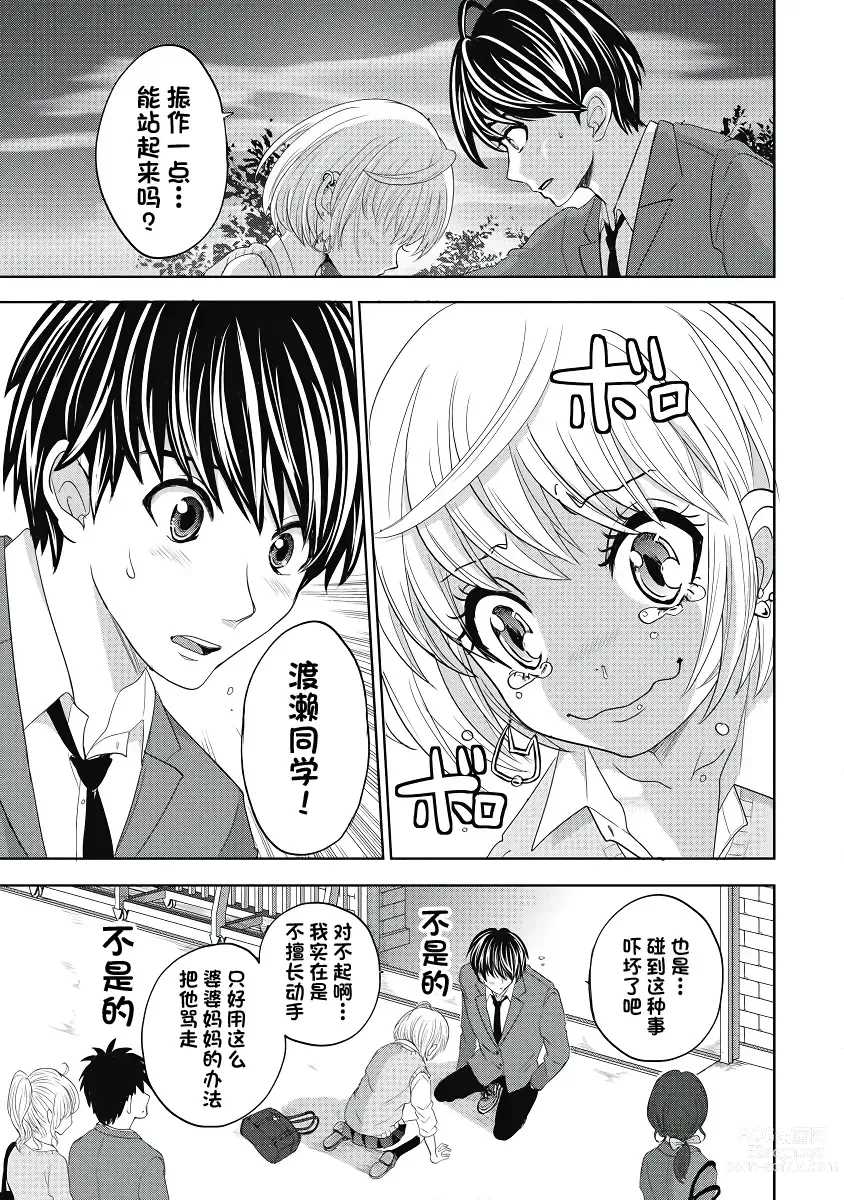 Page 19 of manga 才不是碧池 第四话