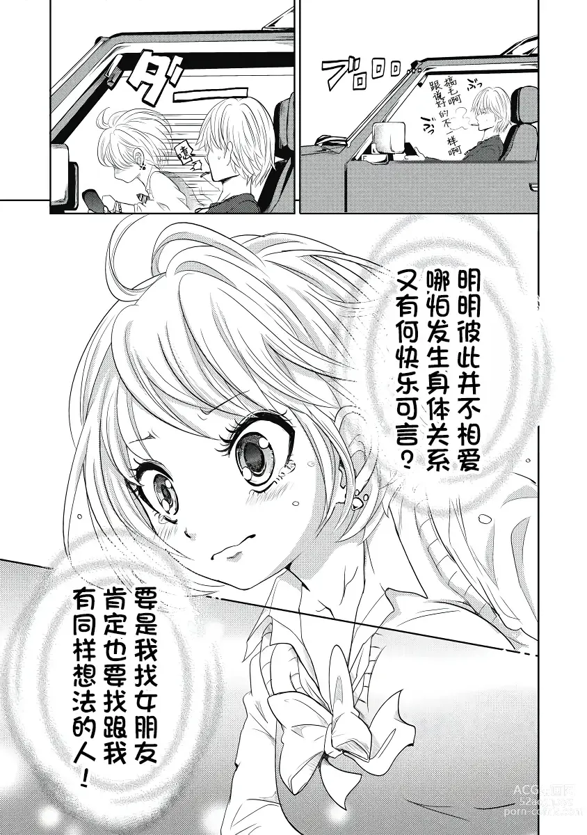 Page 21 of manga 才不是碧池 第四话