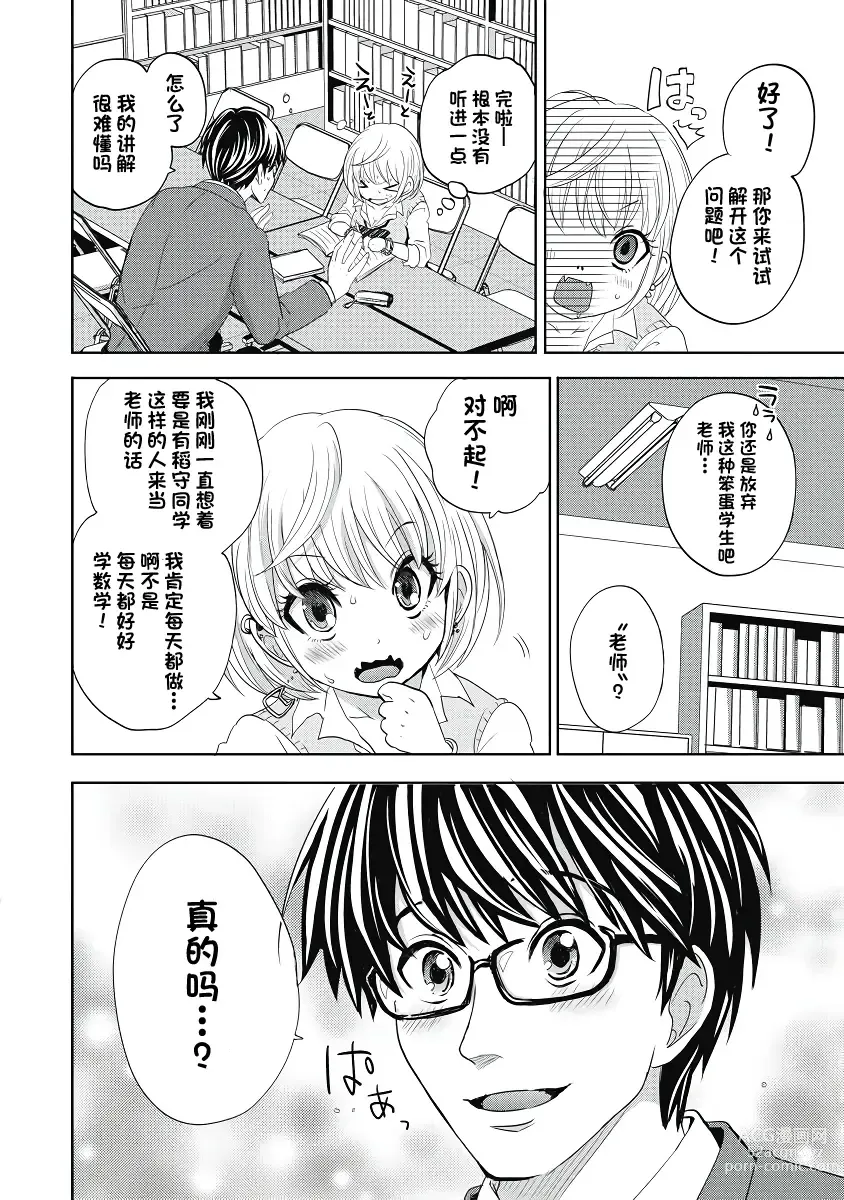 Page 7 of manga 才不是碧池 第四话