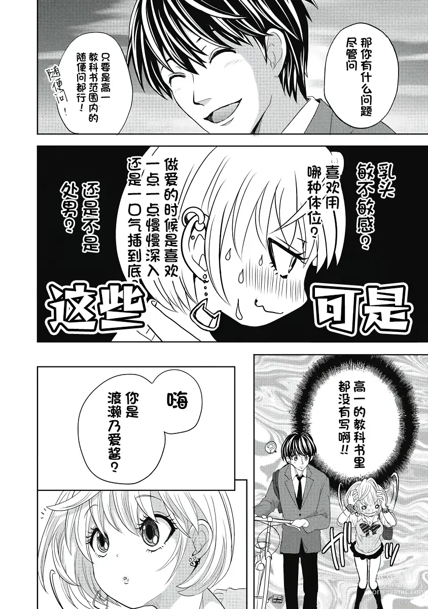 Page 10 of manga 才不是碧池 第四话