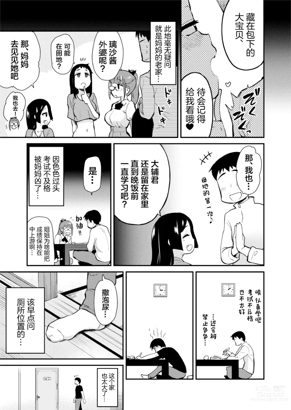 Page 9 of doujinshi H na Fuushuu ga Aru Gibo no Inaka de, Shotaimen no Juumai to H Suru Hanashi. (decensored)