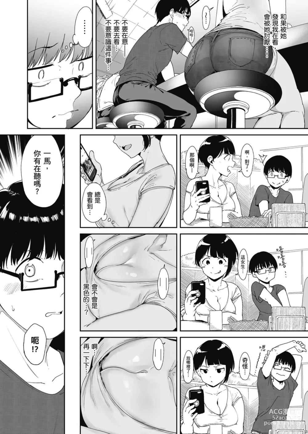 Page 7 of doujinshi Akogare Kanojo no Risou to Genjitsu｜心儀女孩的理想與現實 (decensored)