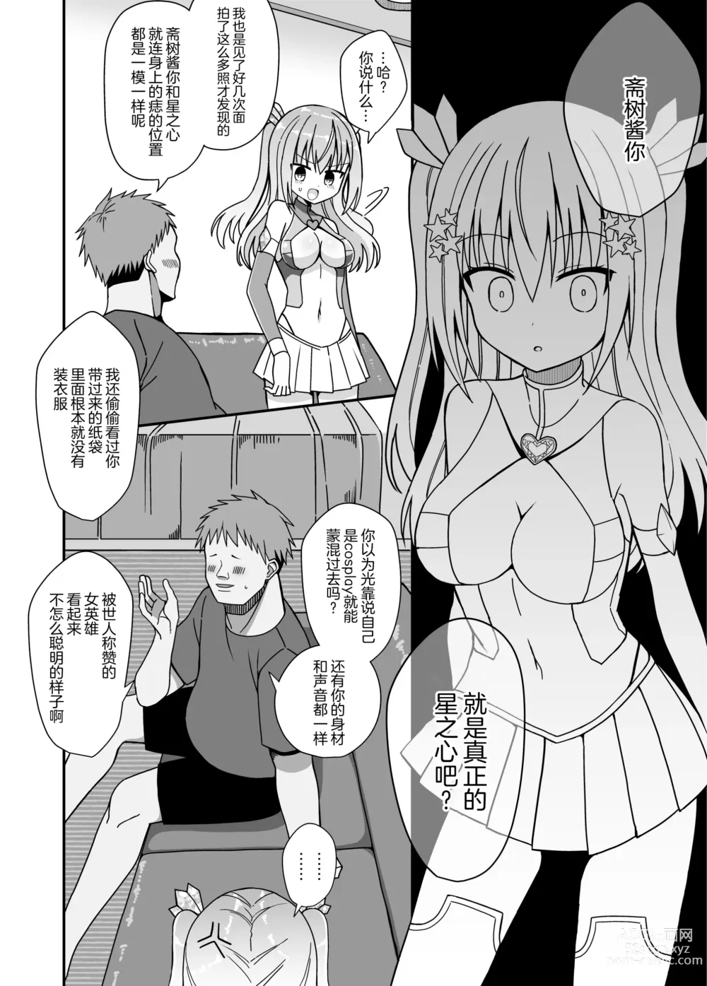 Page 16 of doujinshi Nyotaika Shite Henshin Heroine ni Natta kedo Kinketsu na no de Karada wo Uttara Mesu ni Sareta (decensored)