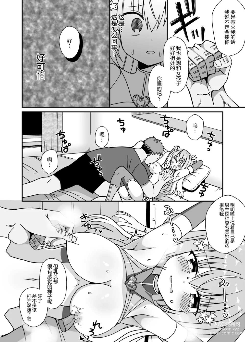 Page 20 of doujinshi Nyotaika Shite Henshin Heroine ni Natta kedo Kinketsu na no de Karada wo Uttara Mesu ni Sareta (decensored)