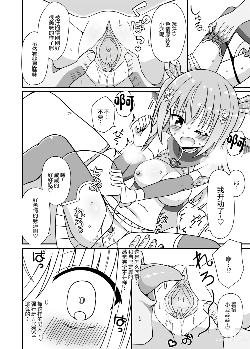 Page 22 of doujinshi Nyotaika Shite Henshin Heroine ni Natta kedo Kinketsu na no de Karada wo Uttara Mesu ni Sareta (decensored)