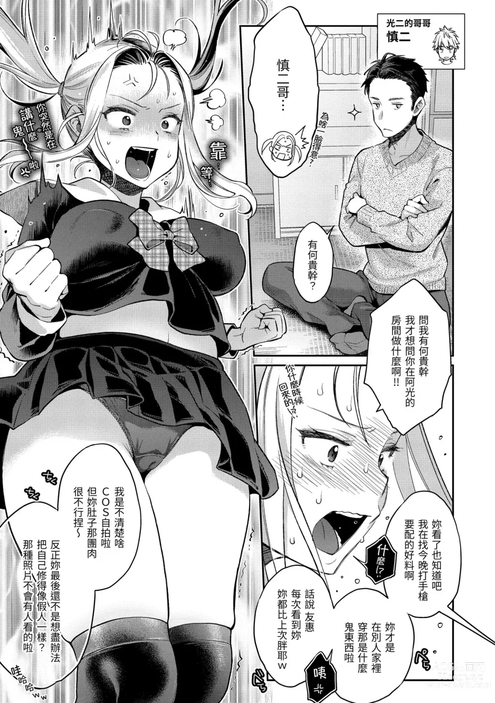 Page 108 of manga 與你的強棒對決♥ (decensored)