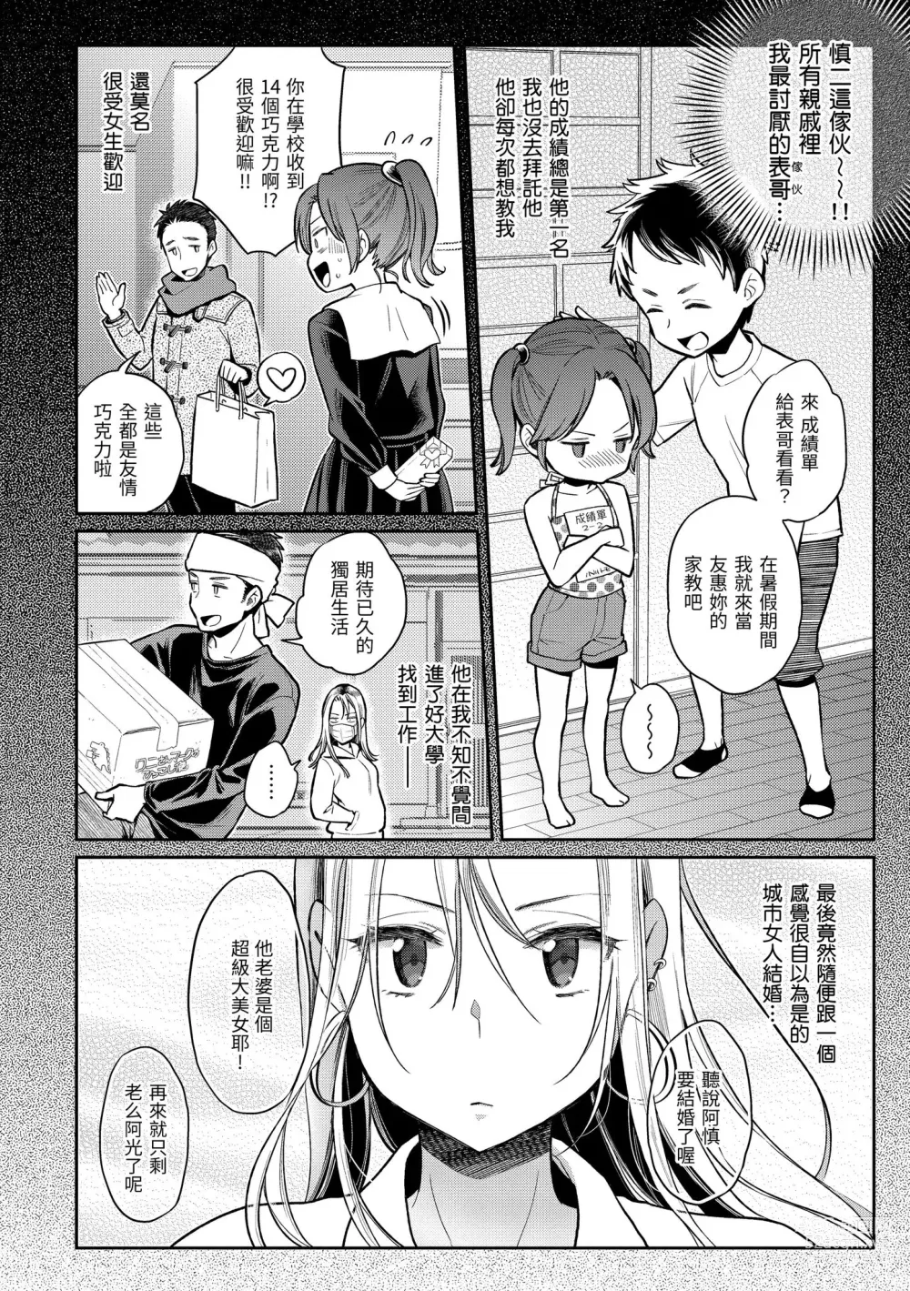 Page 109 of manga 與你的強棒對決♥ (decensored)