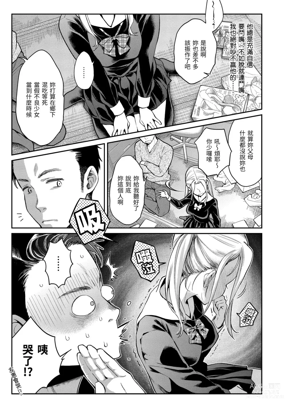 Page 110 of manga 與你的強棒對決♥ (decensored)