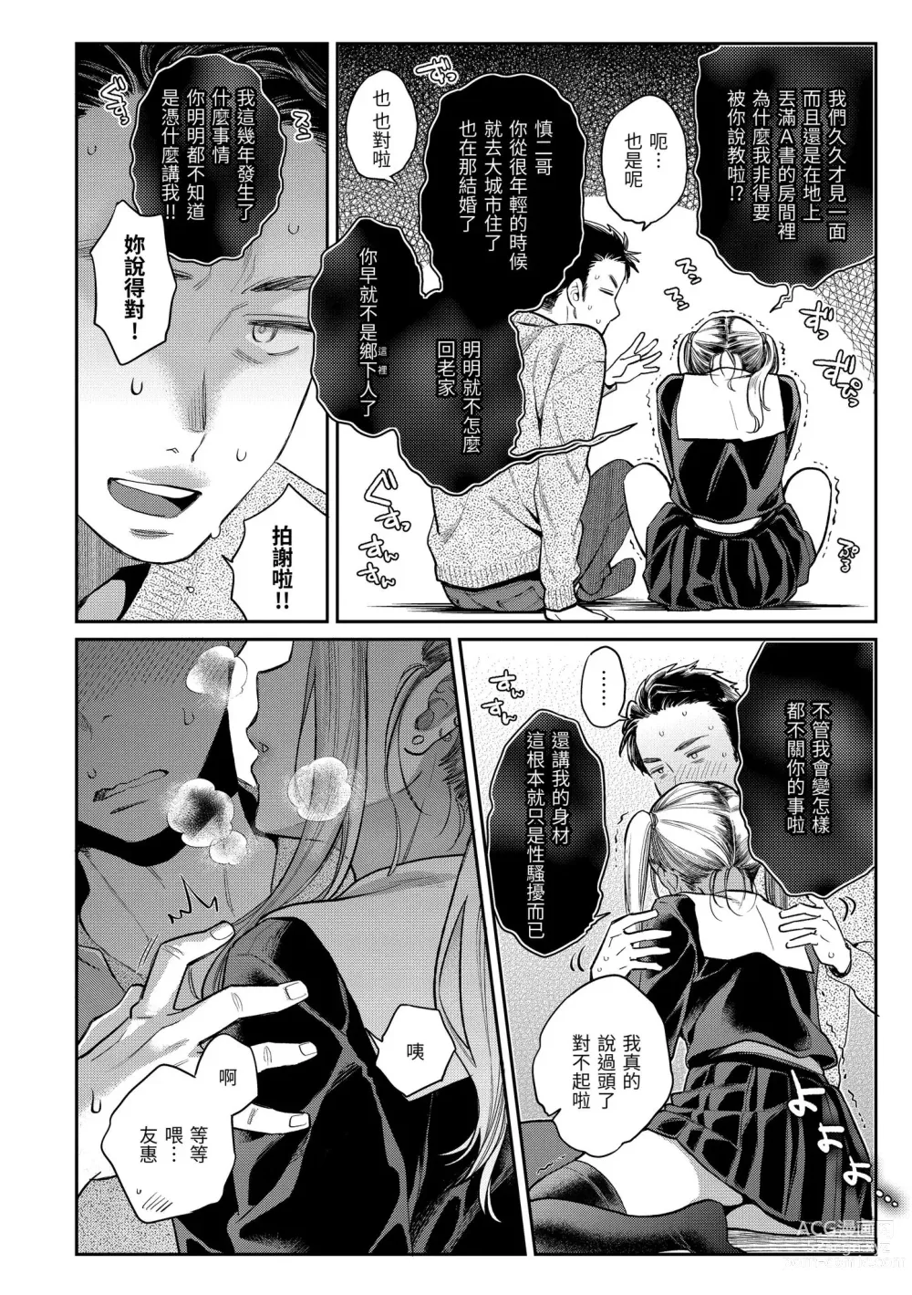 Page 111 of manga 與你的強棒對決♥ (decensored)