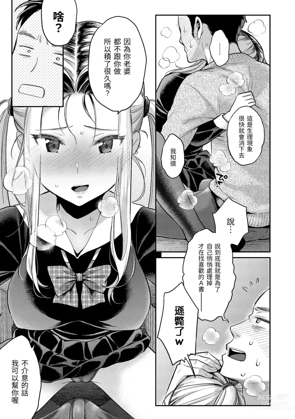 Page 112 of manga 與你的強棒對決♥ (decensored)