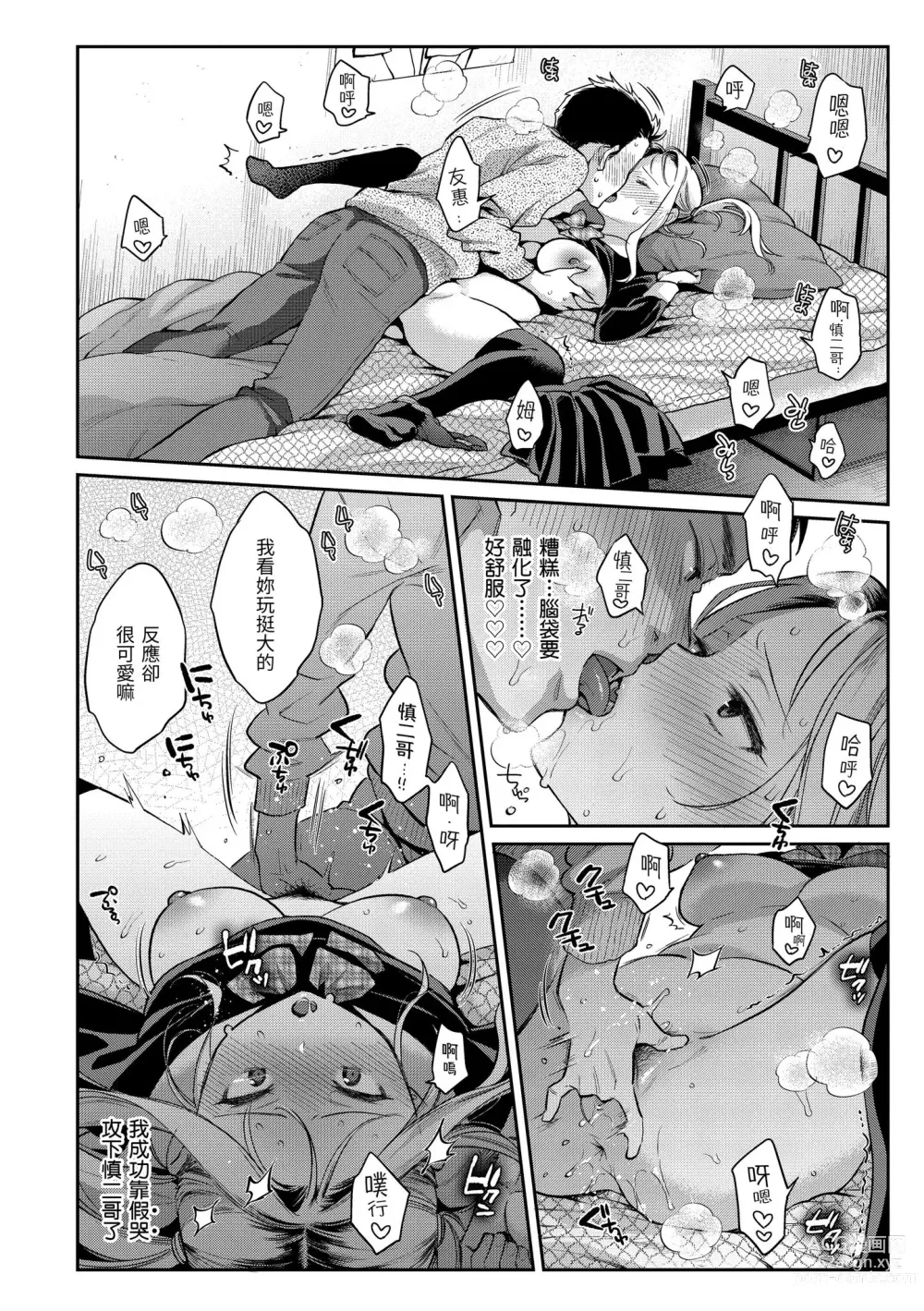 Page 113 of manga 與你的強棒對決♥ (decensored)