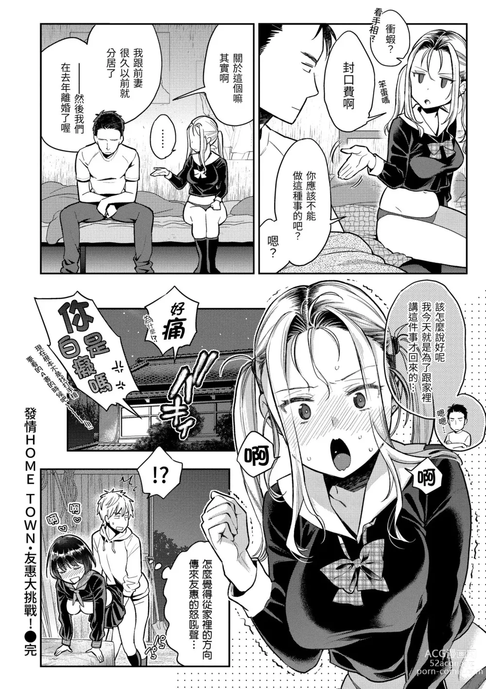 Page 119 of manga 與你的強棒對決♥ (decensored)