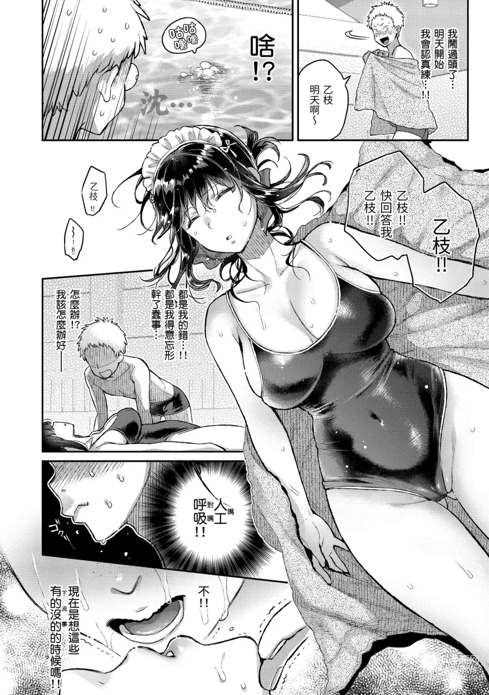 Page 127 of manga 與你的強棒對決♥ (decensored)