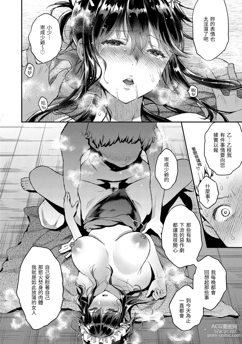 Page 135 of manga 與你的強棒對決♥ (decensored)