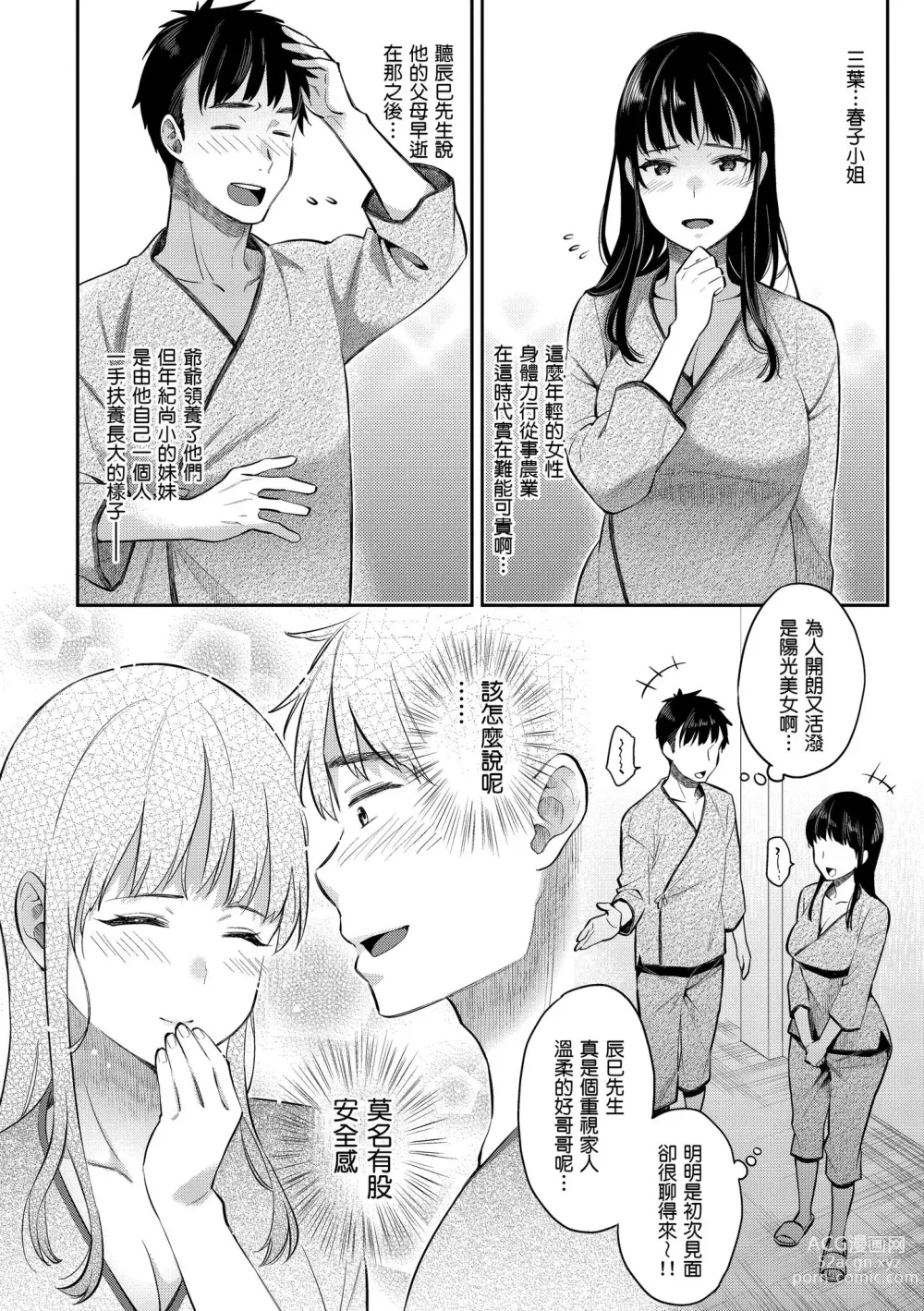 Page 145 of manga 與你的強棒對決♥ (decensored)