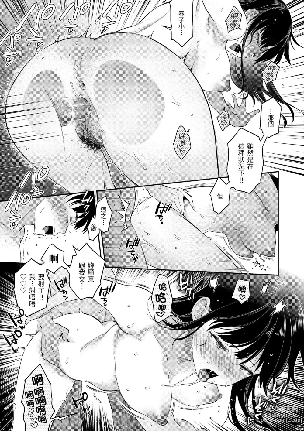 Page 164 of manga 與你的強棒對決♥ (decensored)