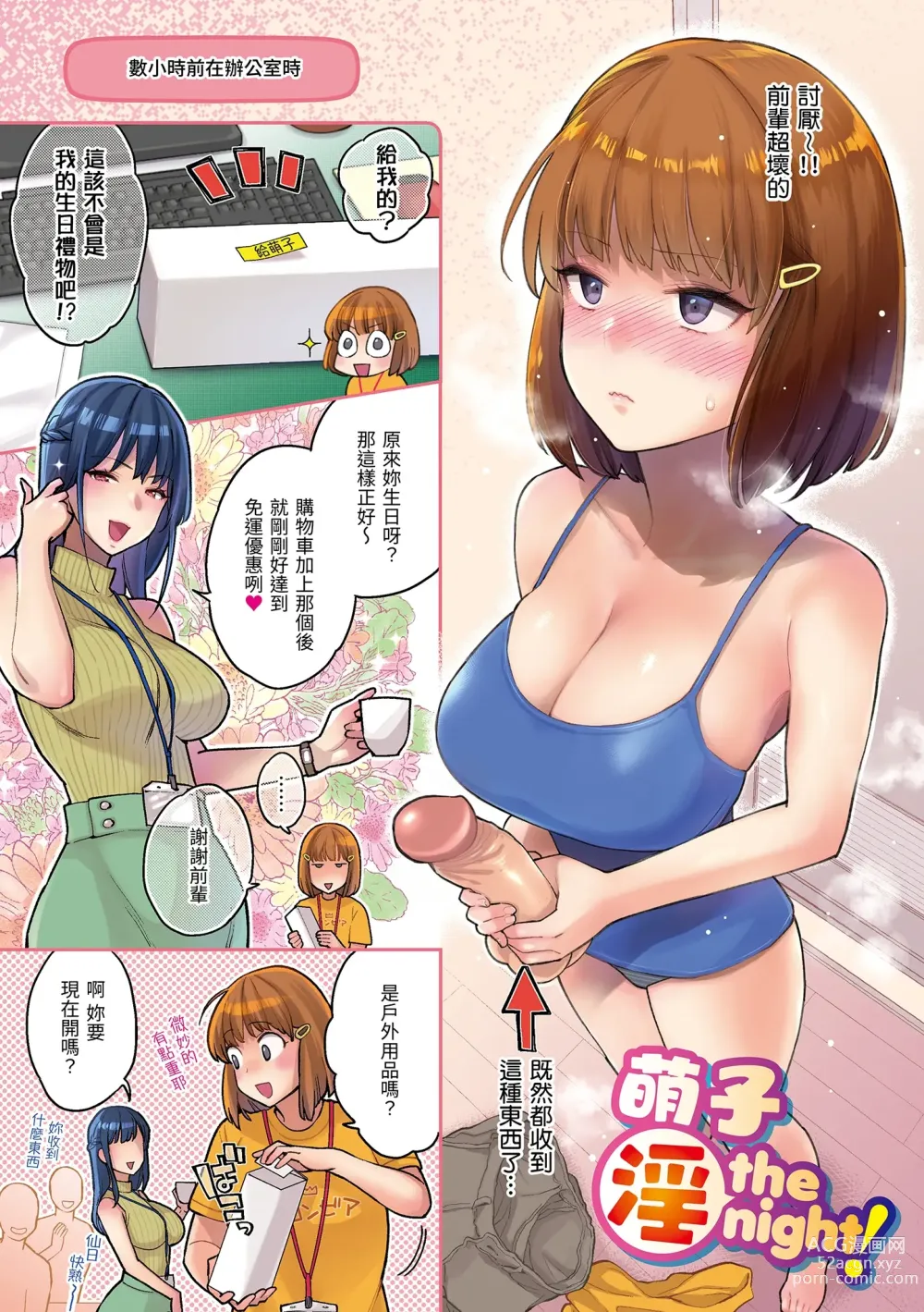 Page 3 of manga 與你的強棒對決♥ (decensored)