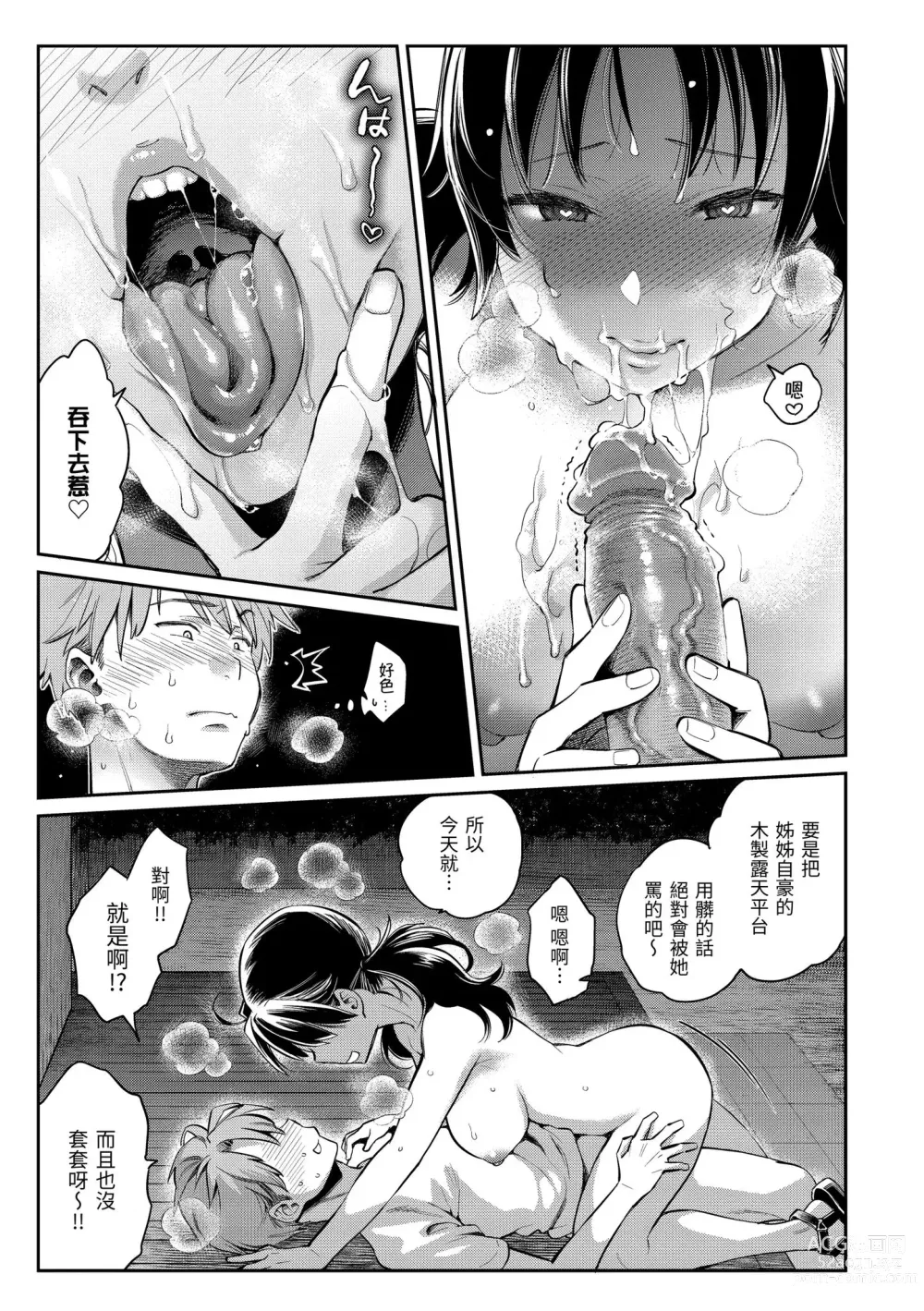 Page 21 of manga 與你的強棒對決♥ (decensored)