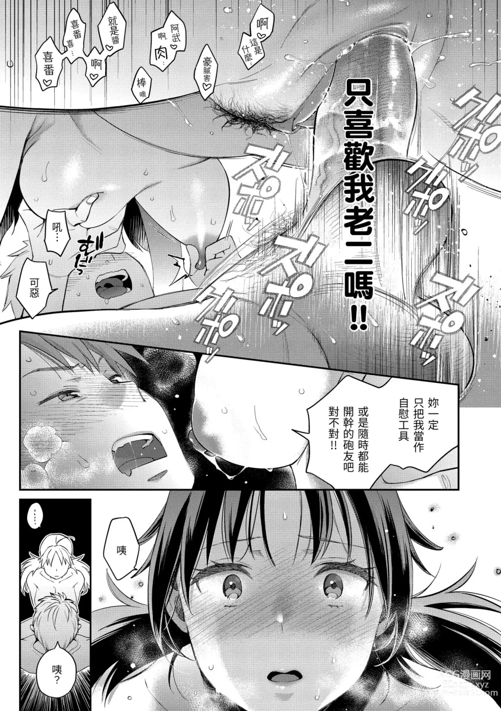 Page 27 of manga 與你的強棒對決♥ (decensored)