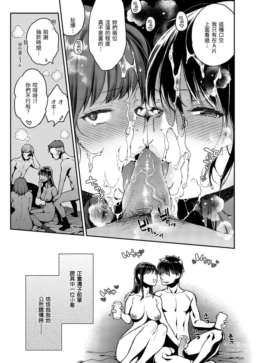 Page 98 of manga 與你的強棒對決♥ (decensored)