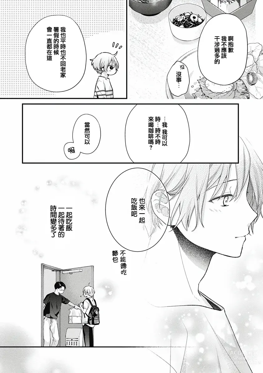 Page 17 of manga 不可逆的向日葵 Ch. 5-7