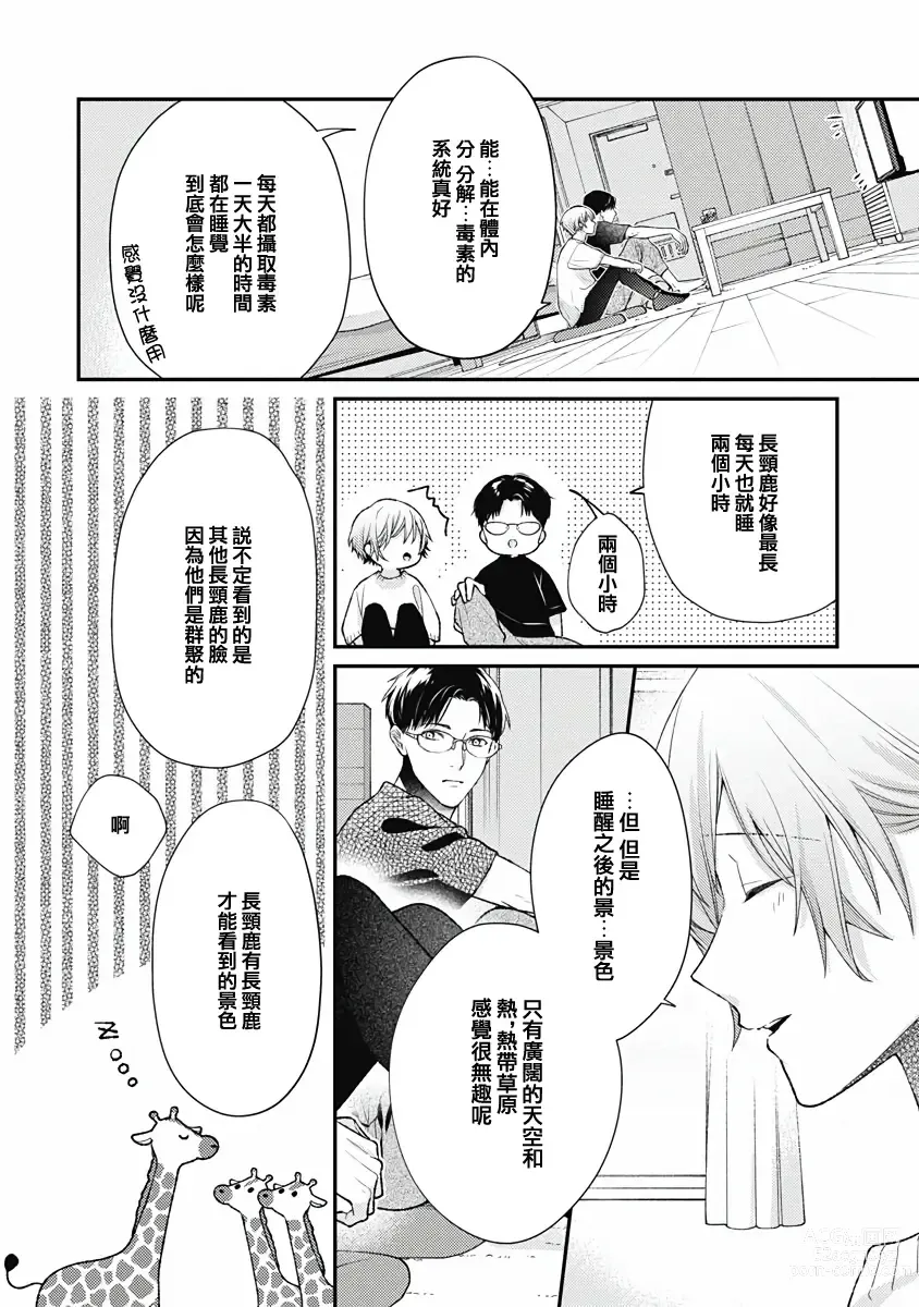 Page 19 of manga 不可逆的向日葵 Ch. 5-7