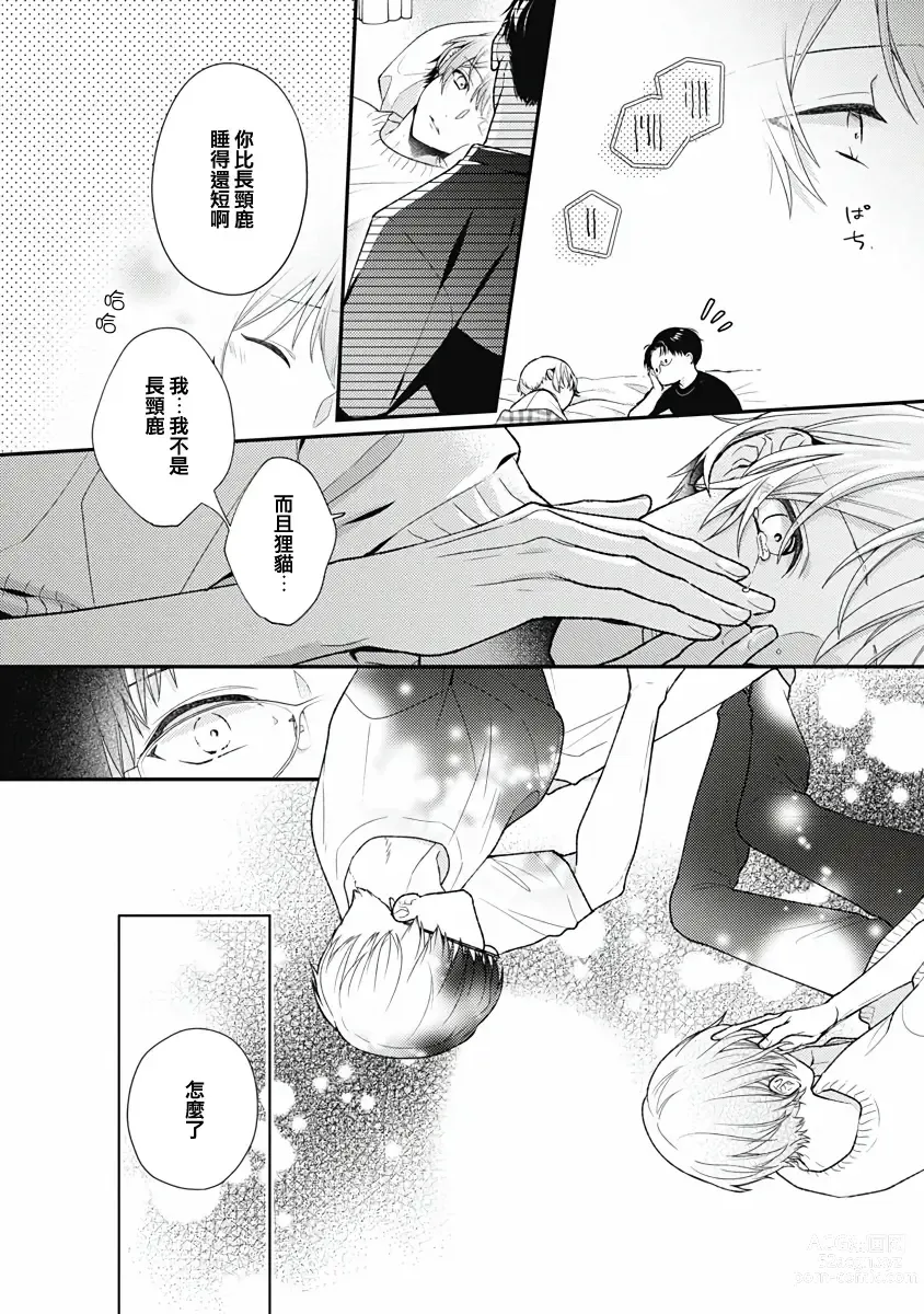 Page 21 of manga 不可逆的向日葵 Ch. 5-7