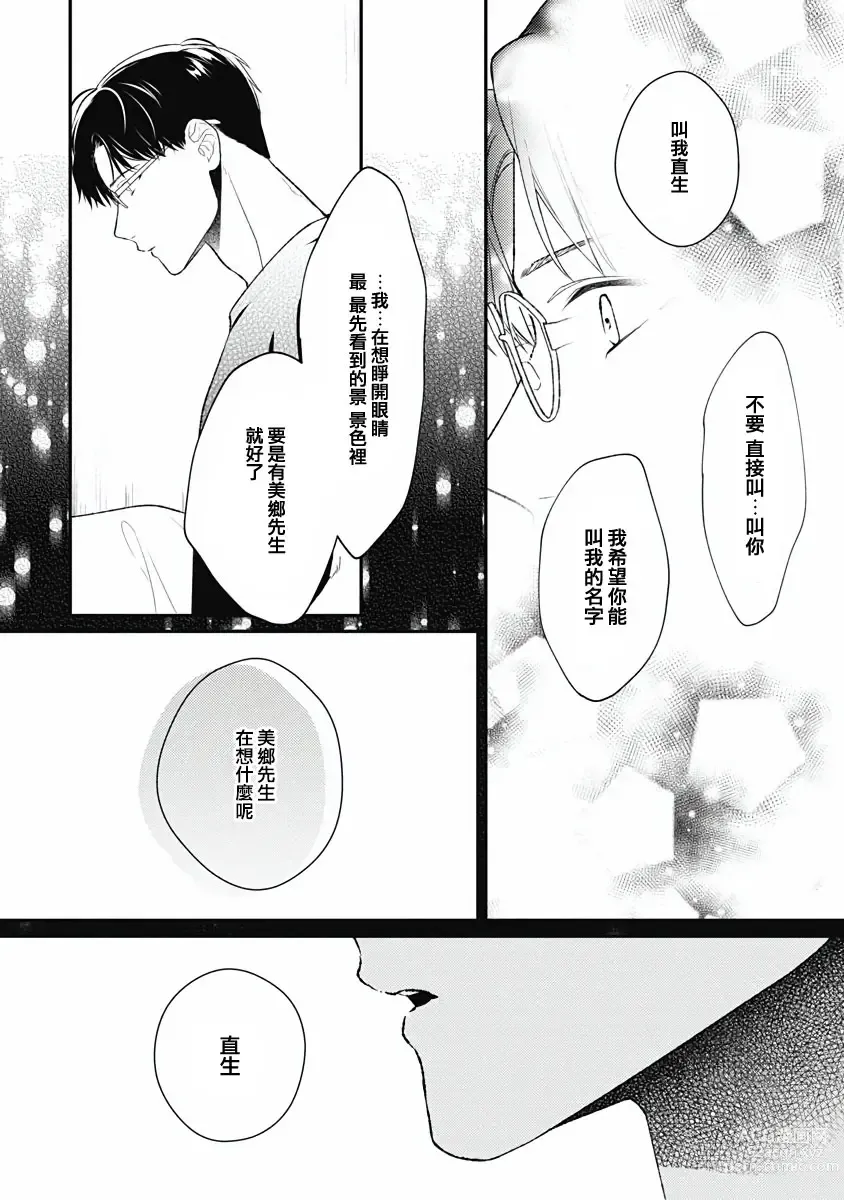 Page 23 of manga 不可逆的向日葵 Ch. 5-7