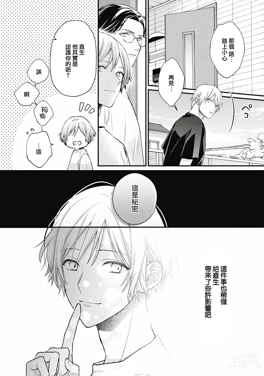 Page 34 of manga 不可逆的向日葵 Ch. 5-7