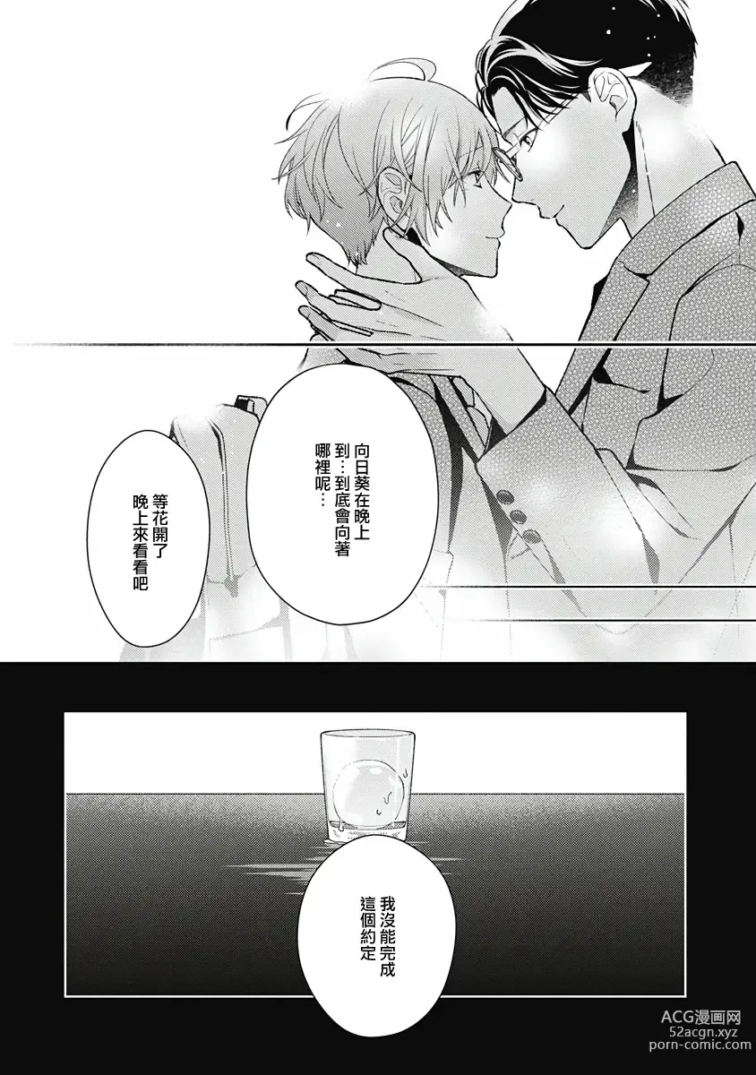 Page 40 of manga 不可逆的向日葵 Ch. 5-7