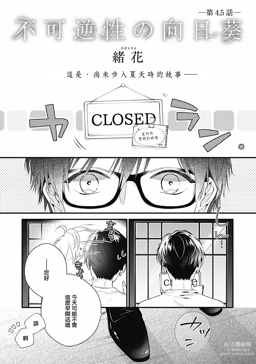 Page 47 of manga 不可逆的向日葵 Ch. 5-7