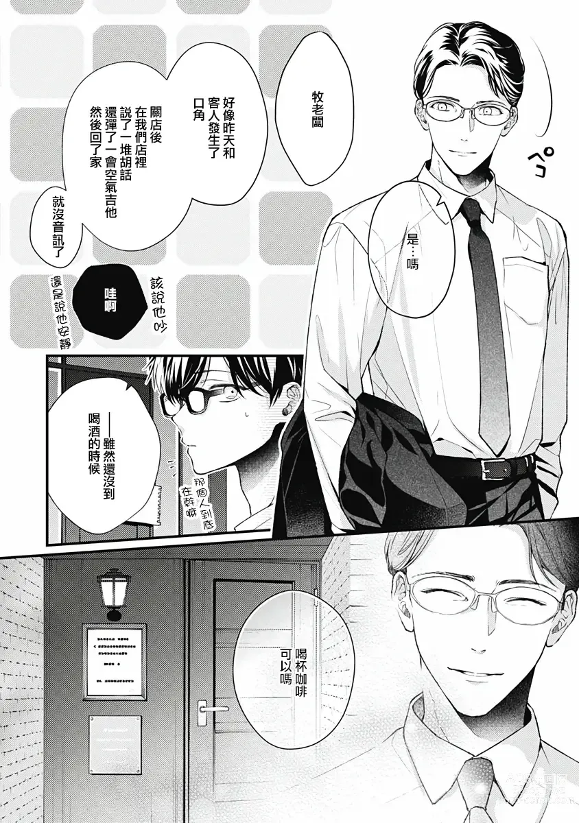 Page 48 of manga 不可逆的向日葵 Ch. 5-7