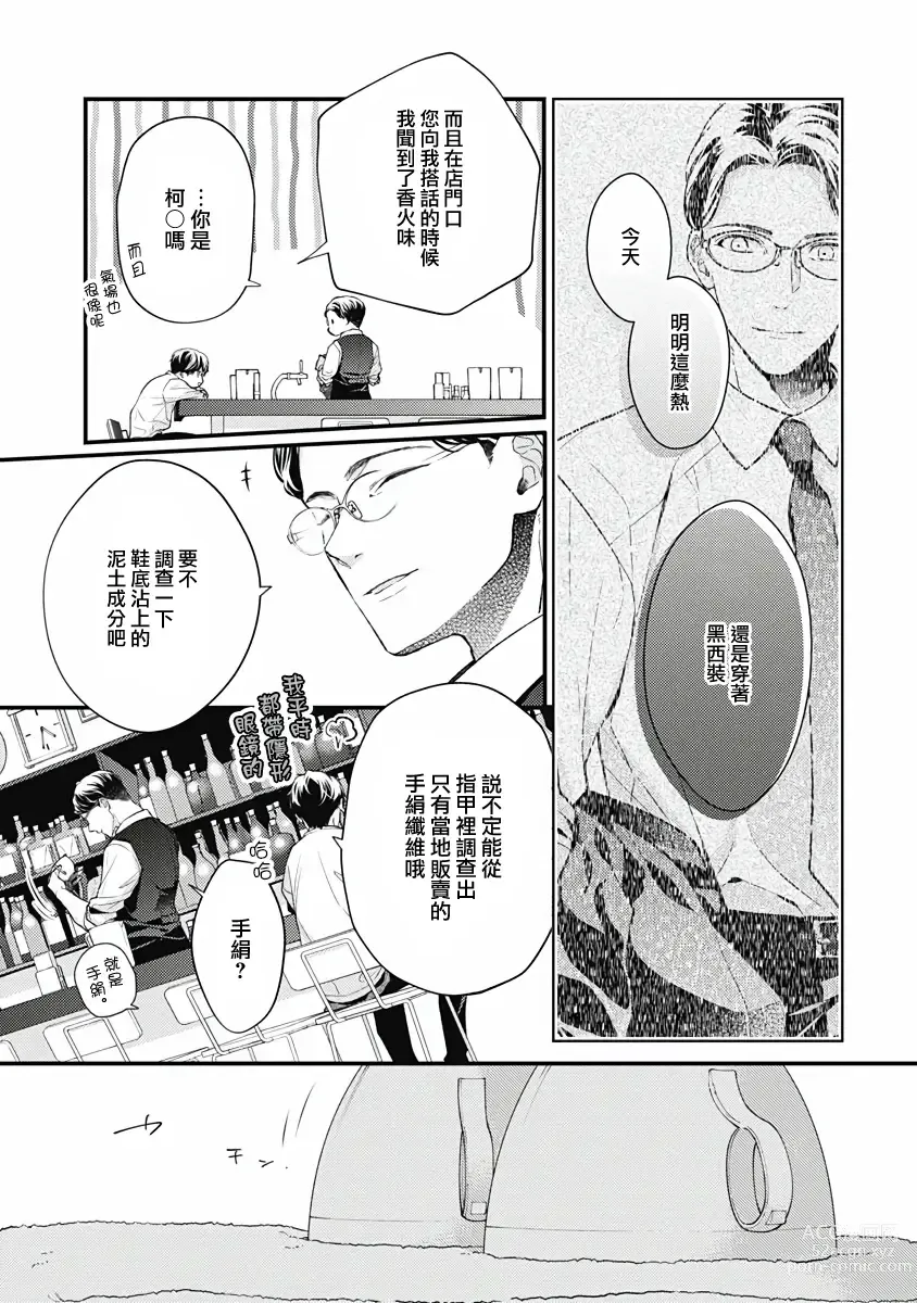 Page 51 of manga 不可逆的向日葵 Ch. 5-7