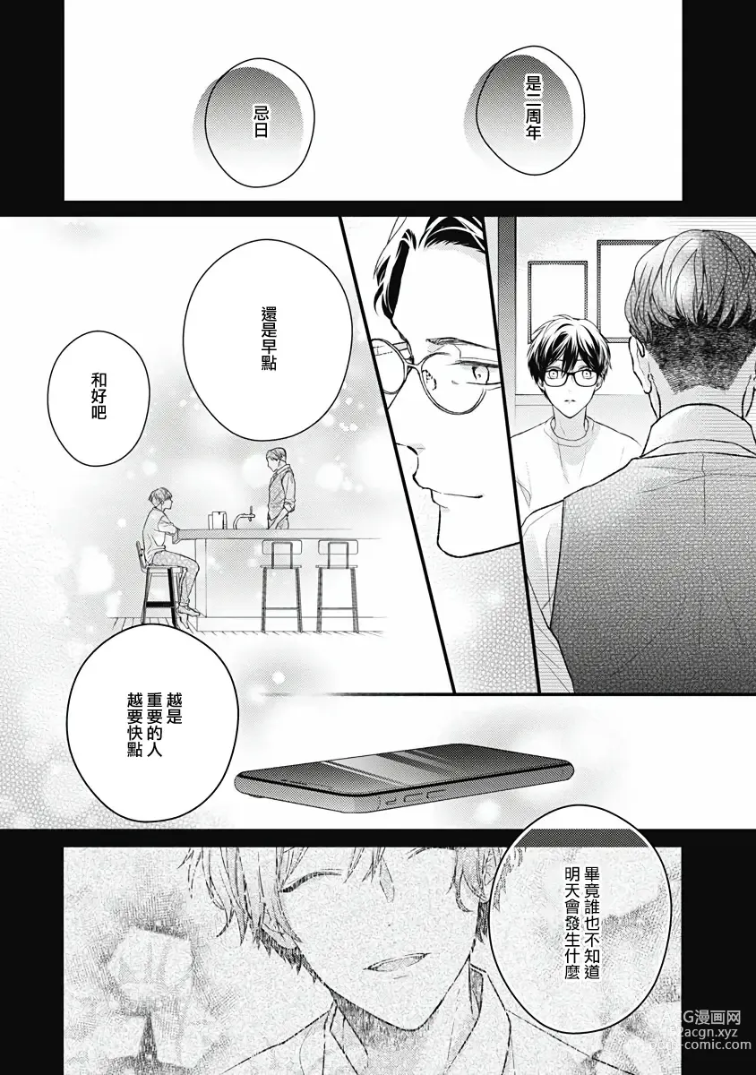 Page 52 of manga 不可逆的向日葵 Ch. 5-7