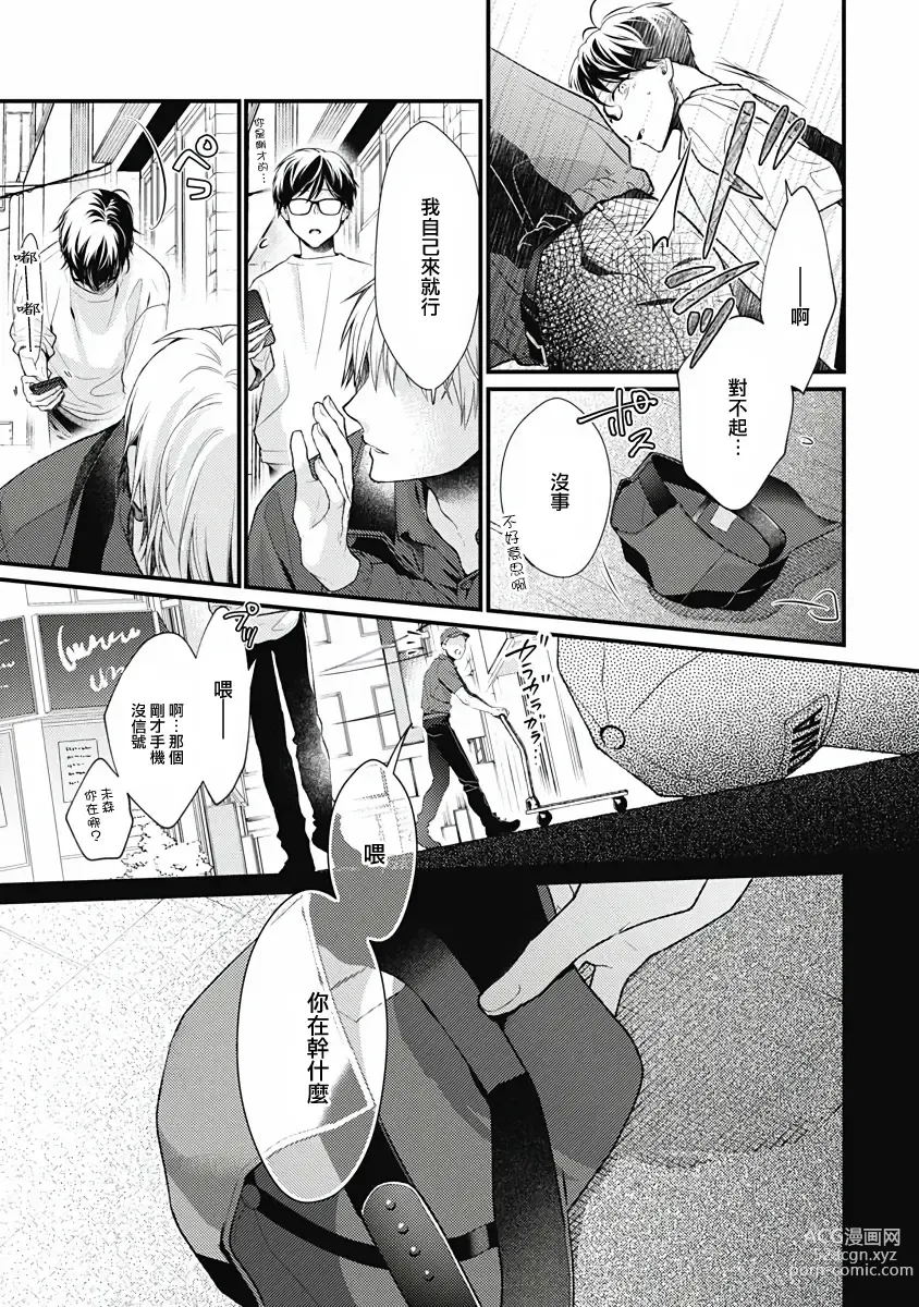 Page 55 of manga 不可逆的向日葵 Ch. 5-7