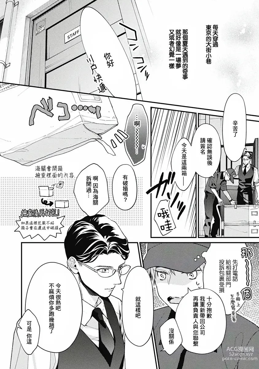 Page 68 of manga 不可逆的向日葵 Ch. 5-7