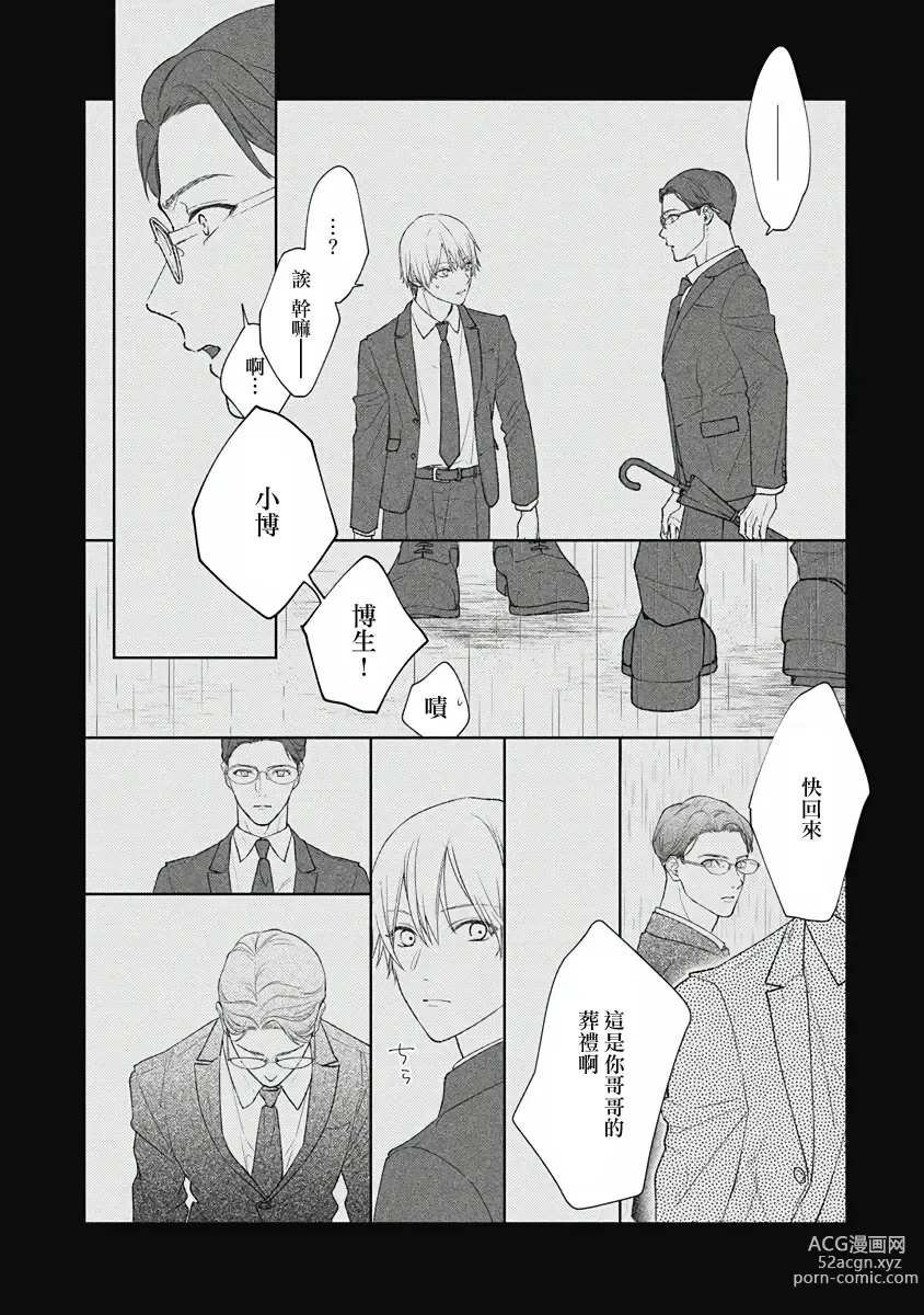 Page 75 of manga 不可逆的向日葵 Ch. 5-7