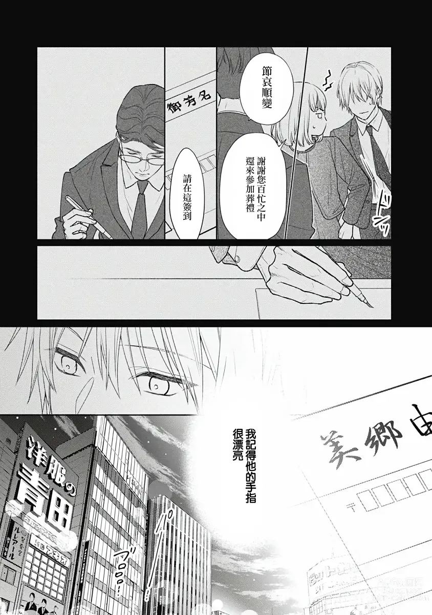 Page 76 of manga 不可逆的向日葵 Ch. 5-7